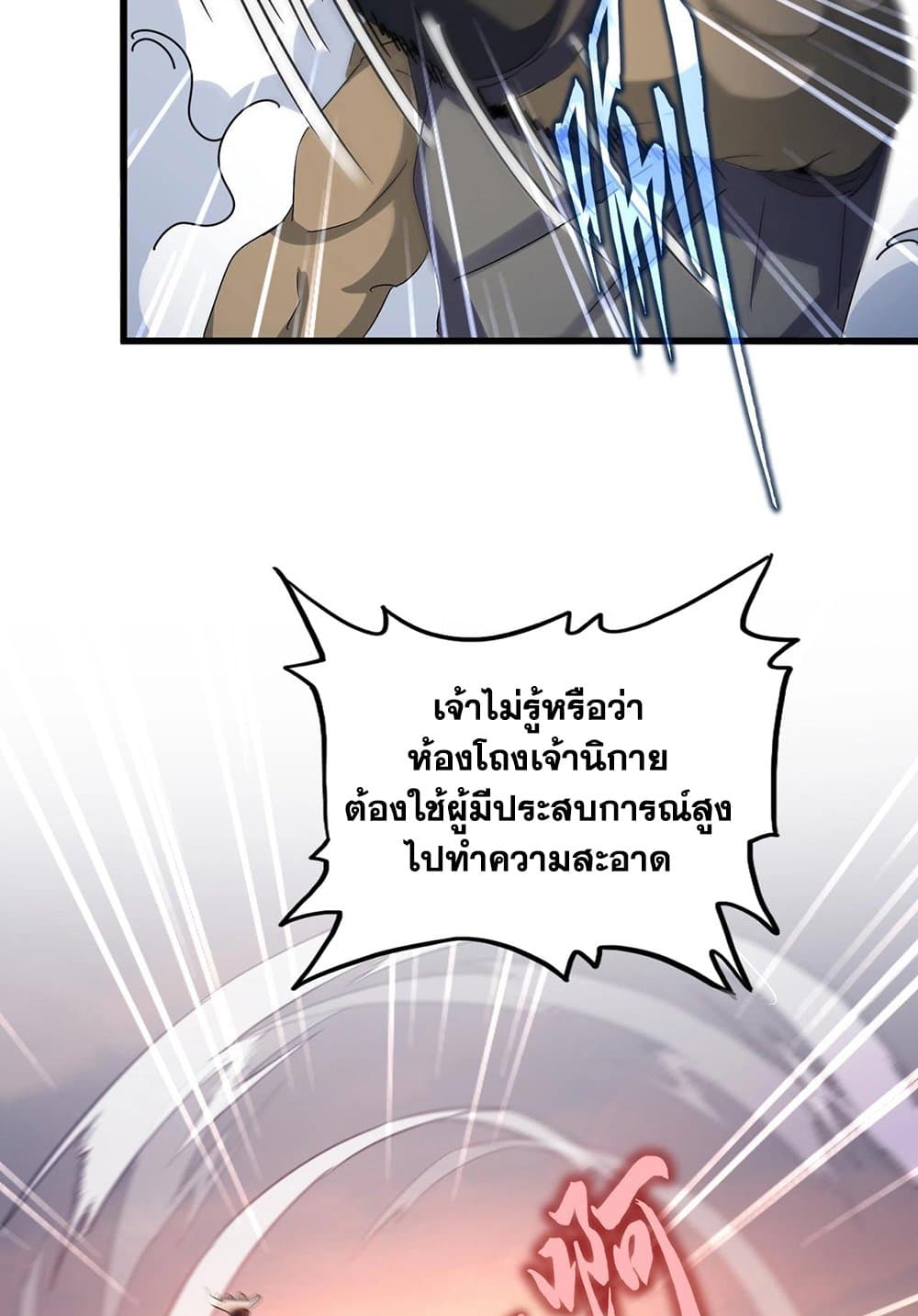 Magic Emperor ราชาจอมเวทย์ ตอนที่ 562 หน้า 38