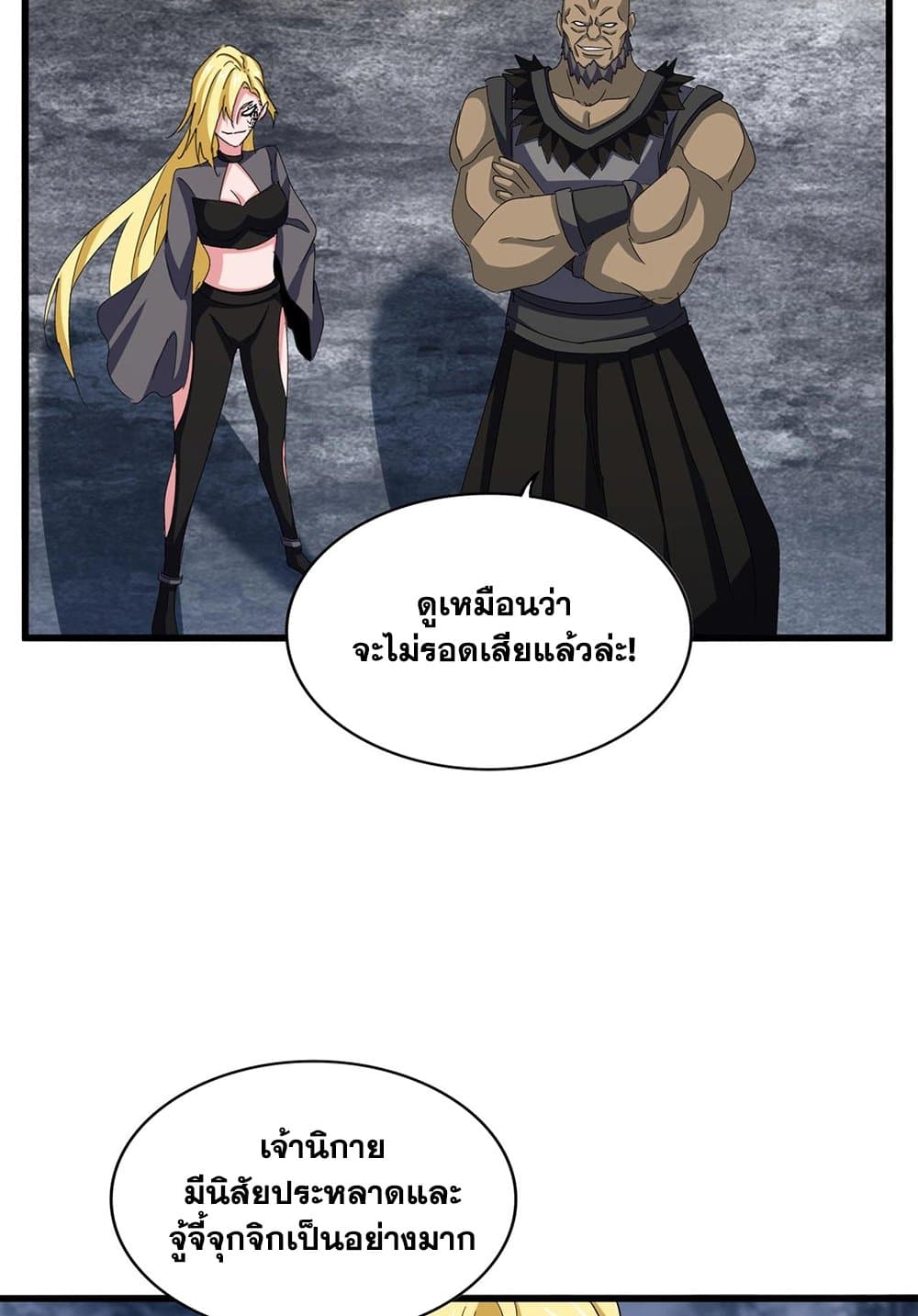 Magic Emperor ราชาจอมเวทย์ ตอนที่ 562 หน้า 4
