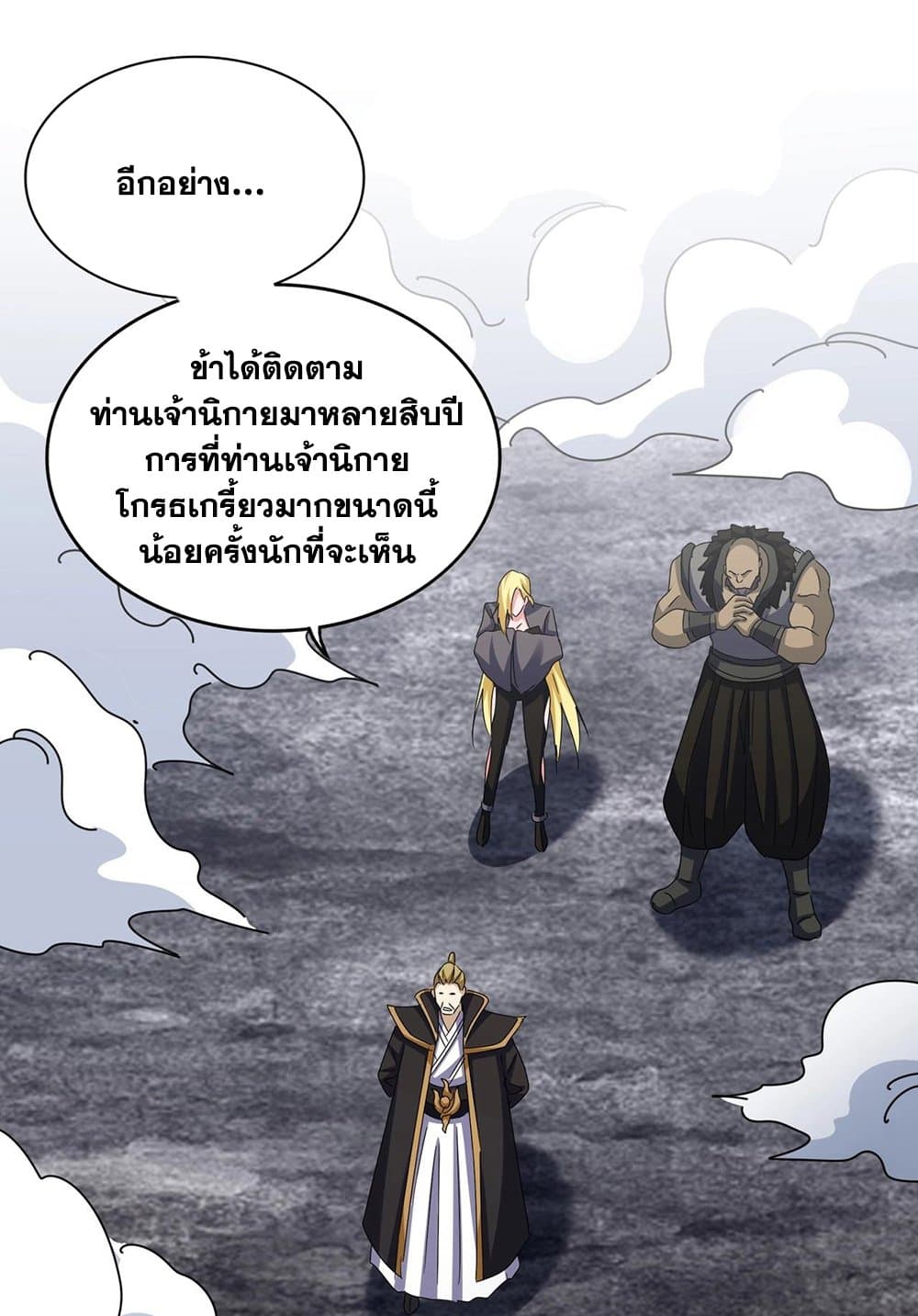 Magic Emperor ราชาจอมเวทย์ ตอนที่ 562 หน้า 47