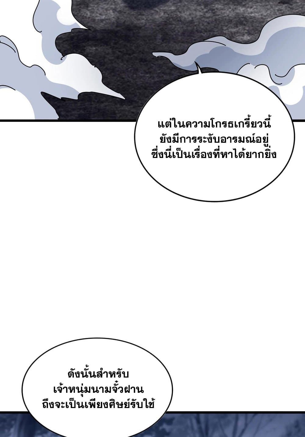 Magic Emperor ราชาจอมเวทย์ ตอนที่ 562 หน้า 48