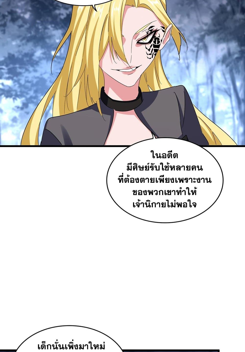 Magic Emperor ราชาจอมเวทย์ ตอนที่ 562 หน้า 5