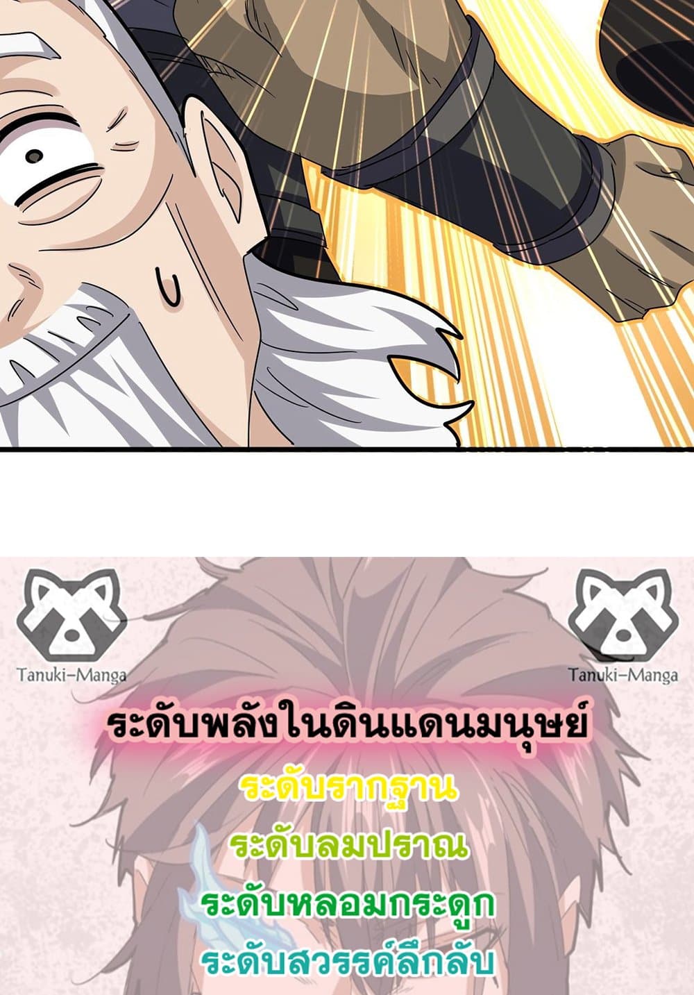 Magic Emperor ราชาจอมเวทย์ ตอนที่ 562 หน้า 58