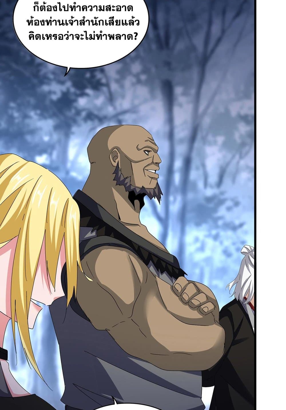 Magic Emperor ราชาจอมเวทย์ ตอนที่ 562 หน้า 6