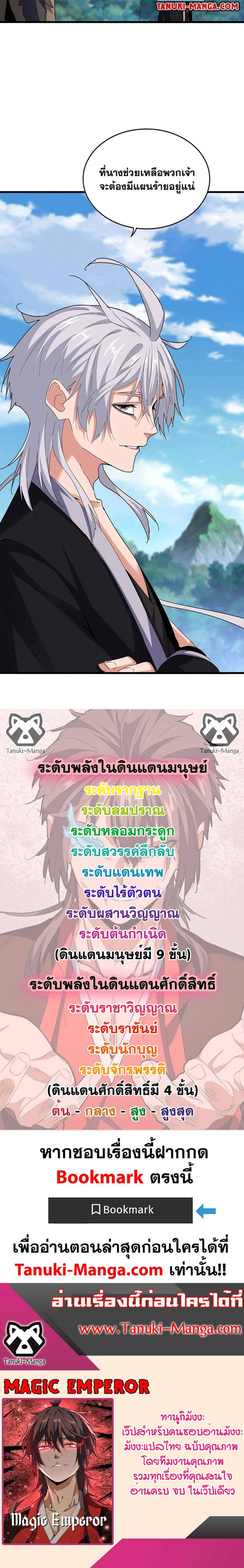 Magic Emperor ราชาจอมเวทย์ ตอนที่ 564 หน้า 4