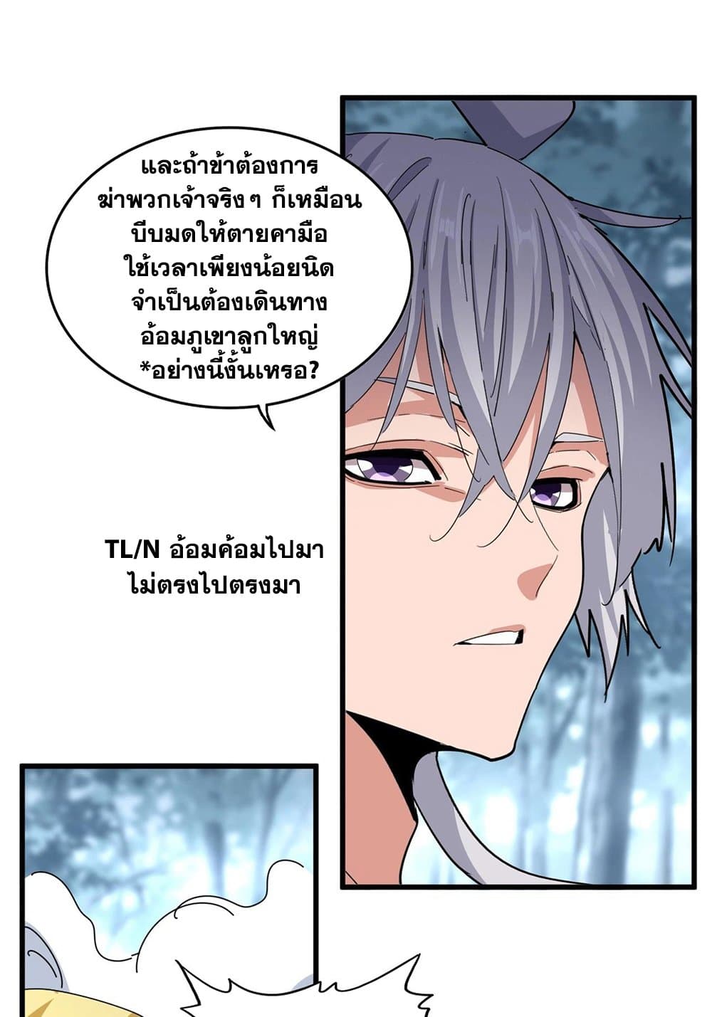 Magic Emperor ราชาจอมเวทย์ ตอนที่ 568 หน้า 4