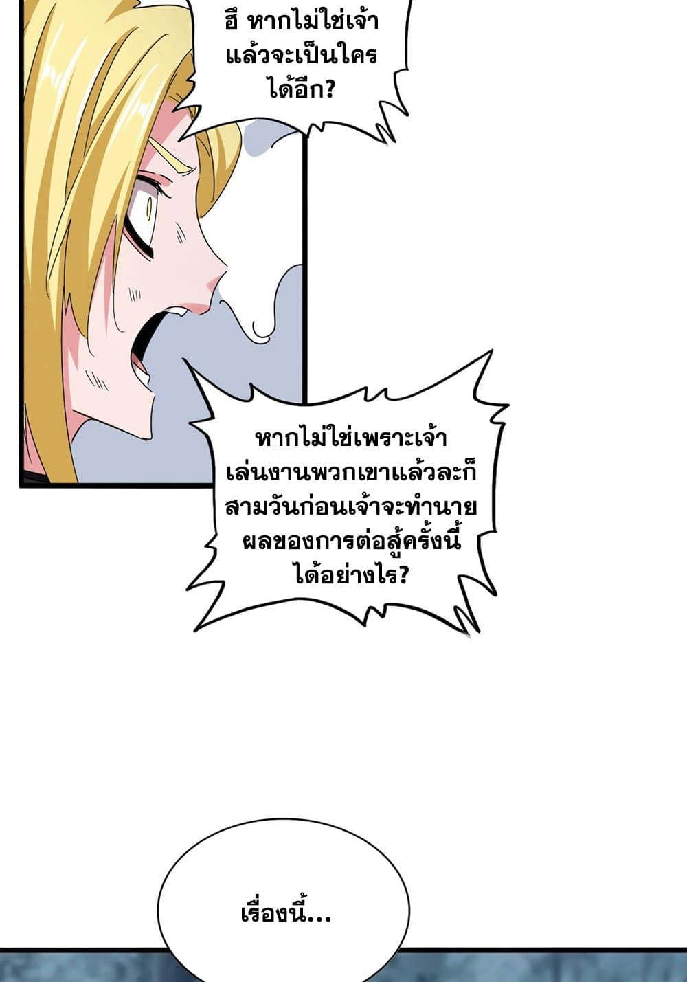 Magic Emperor ราชาจอมเวทย์ ตอนที่ 568 หน้า 5