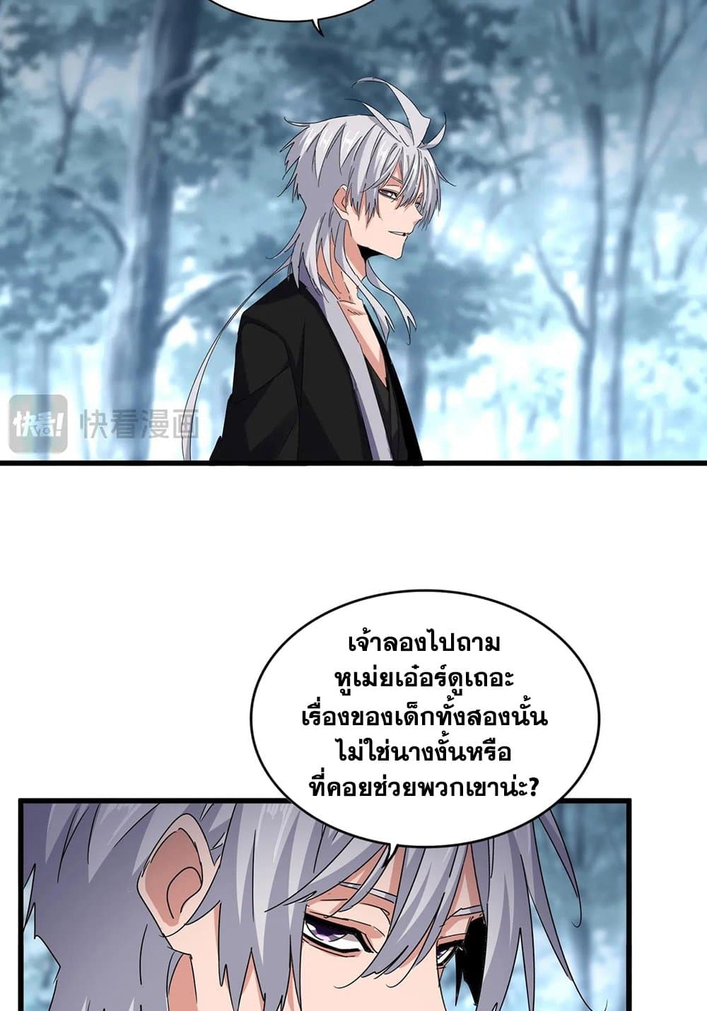 Magic Emperor ราชาจอมเวทย์ ตอนที่ 568 หน้า 6