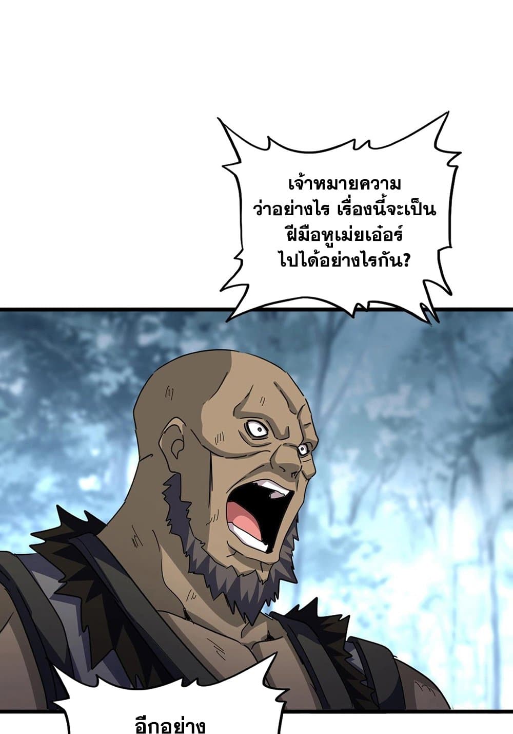 Magic Emperor ราชาจอมเวทย์ ตอนที่ 568 หน้า 8