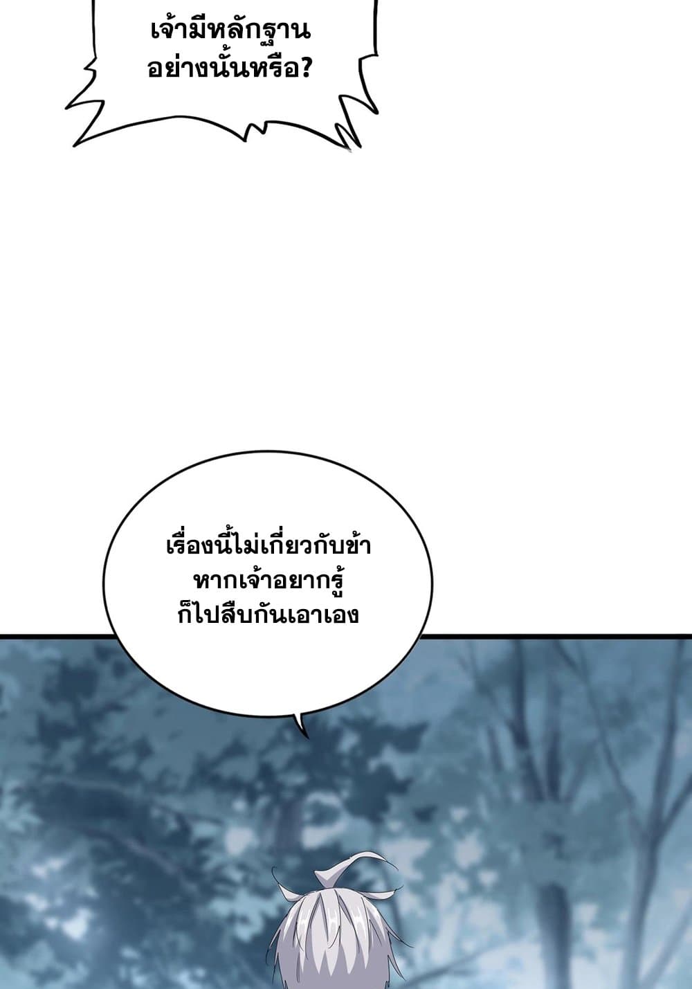 Magic Emperor ราชาจอมเวทย์ ตอนที่ 568 หน้า 9