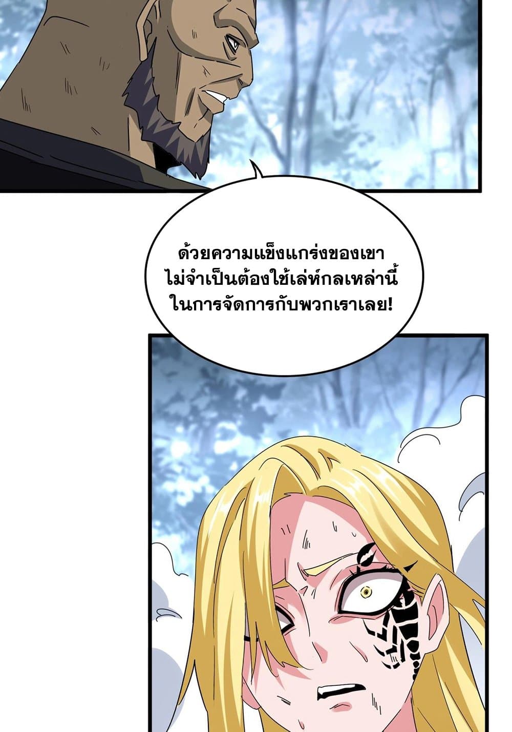 Magic Emperor ราชาจอมเวทย์ ตอนที่ 568 หน้า 15