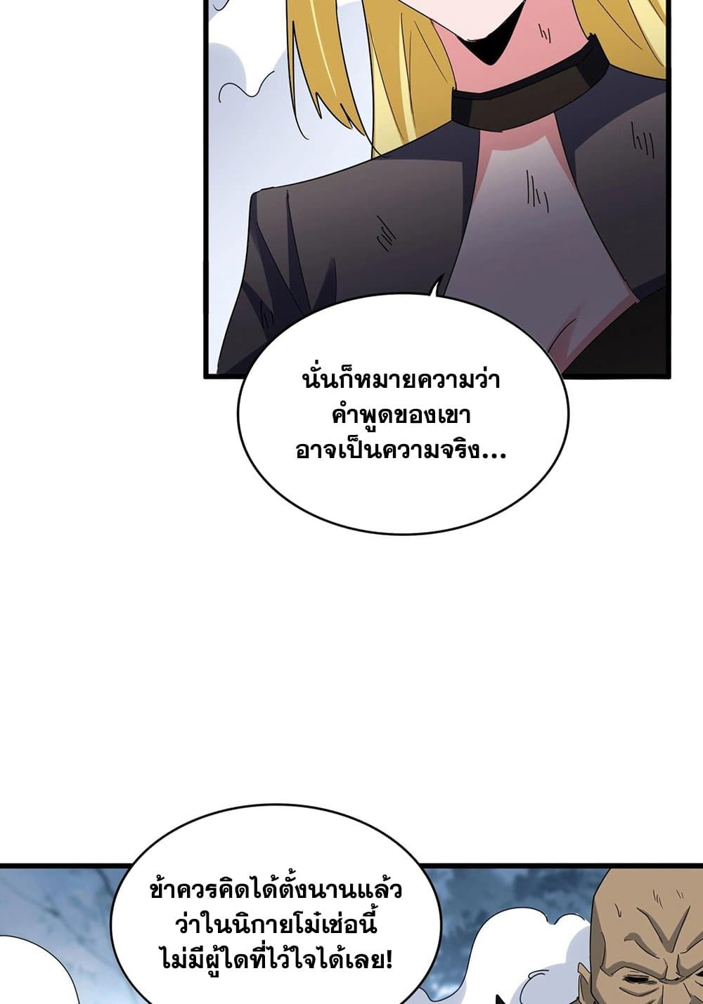 Magic Emperor ราชาจอมเวทย์ ตอนที่ 568 หน้า 16