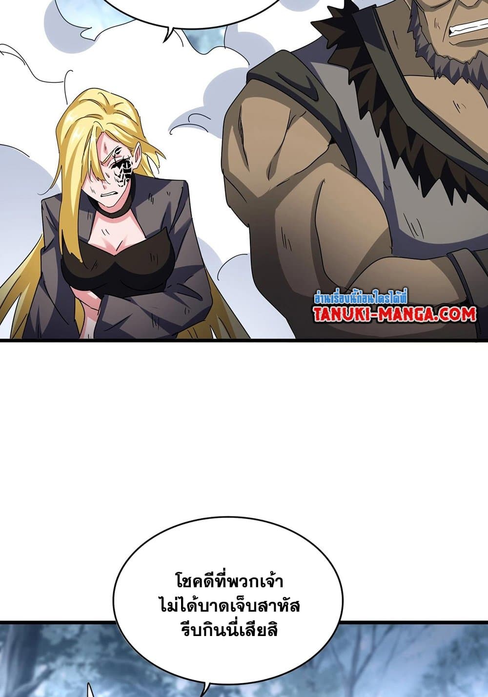 Magic Emperor ราชาจอมเวทย์ ตอนที่ 568 หน้า 17