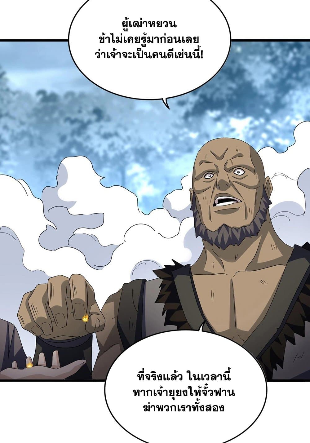 Magic Emperor ราชาจอมเวทย์ ตอนที่ 568 หน้า 20