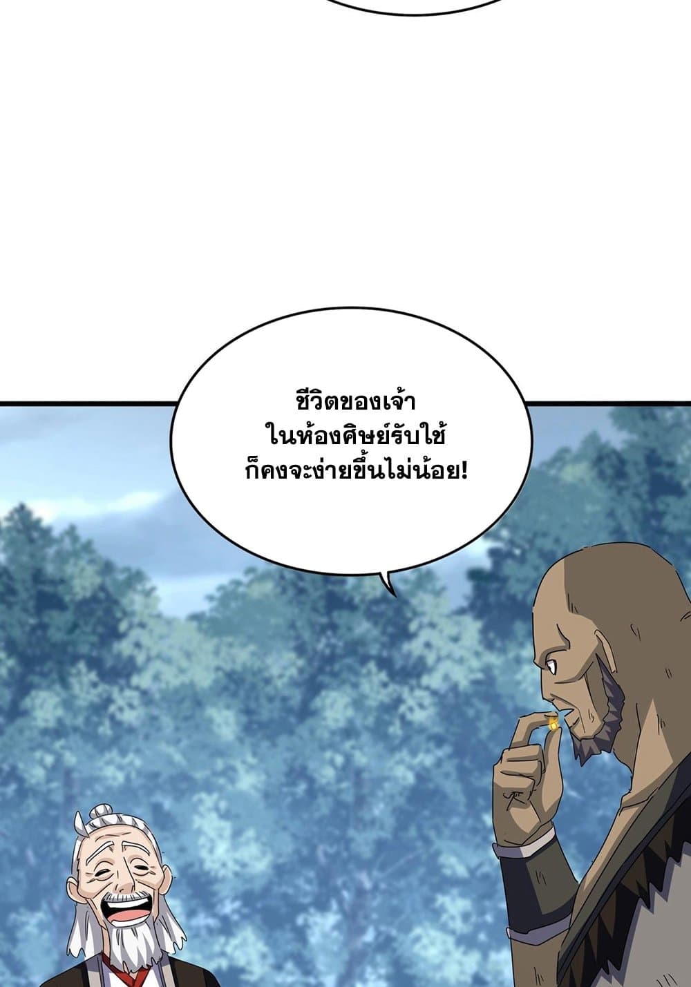 Magic Emperor ราชาจอมเวทย์ ตอนที่ 568 หน้า 21