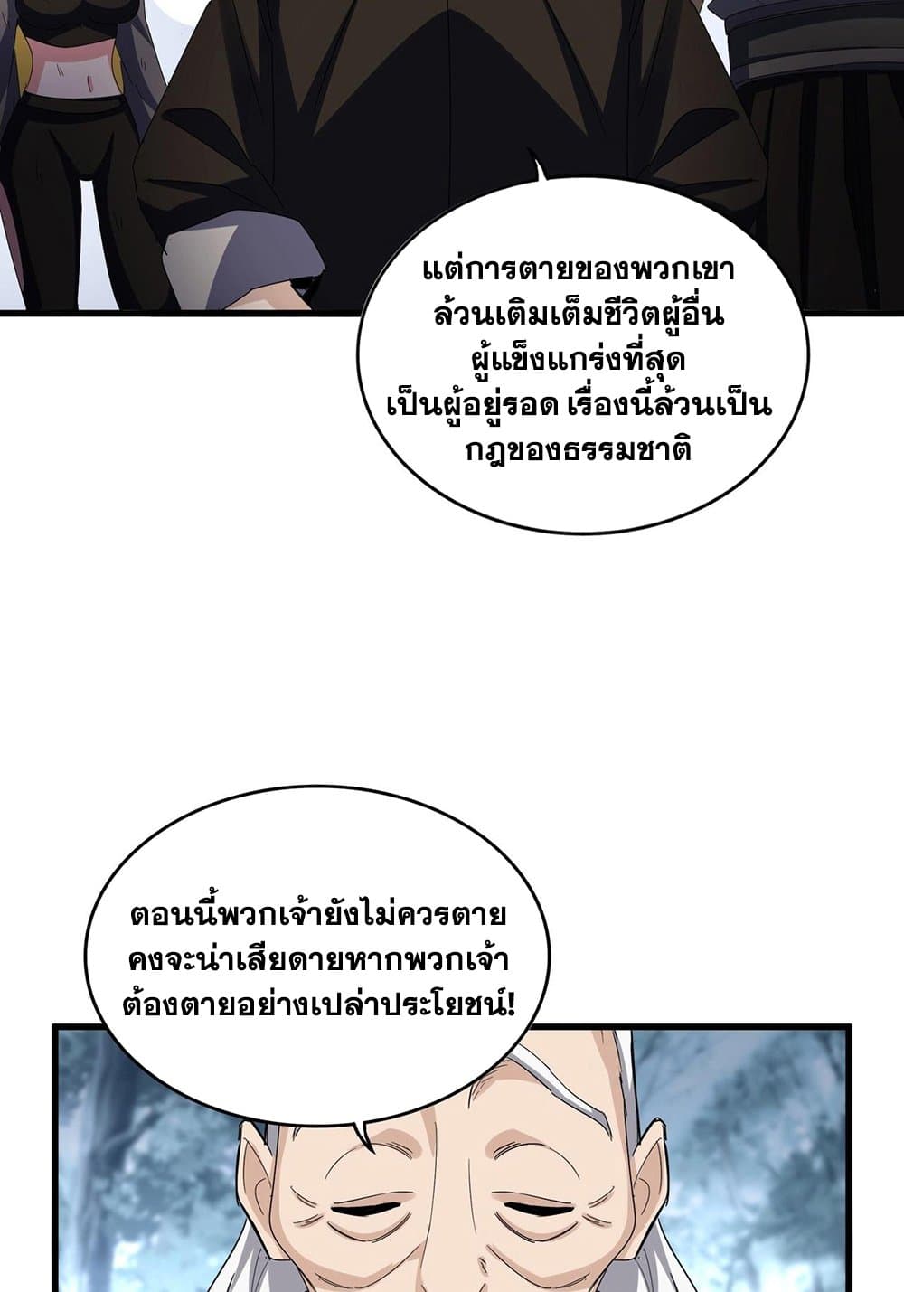 Magic Emperor ราชาจอมเวทย์ ตอนที่ 568 หน้า 25