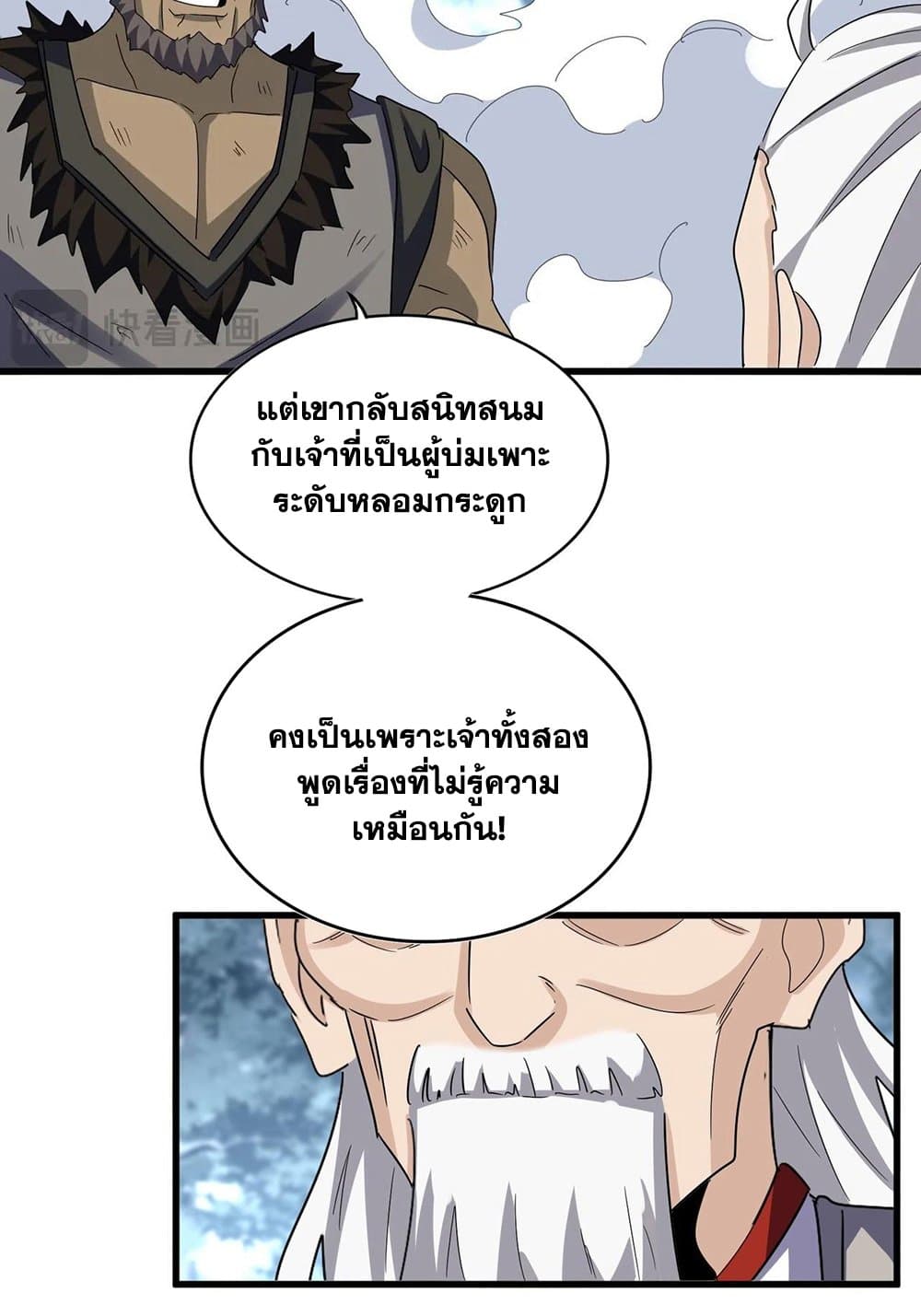 Magic Emperor ราชาจอมเวทย์ ตอนที่ 568 หน้า 29
