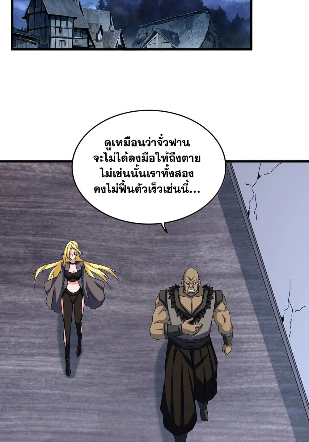 Magic Emperor ราชาจอมเวทย์ ตอนที่ 568 หน้า 33