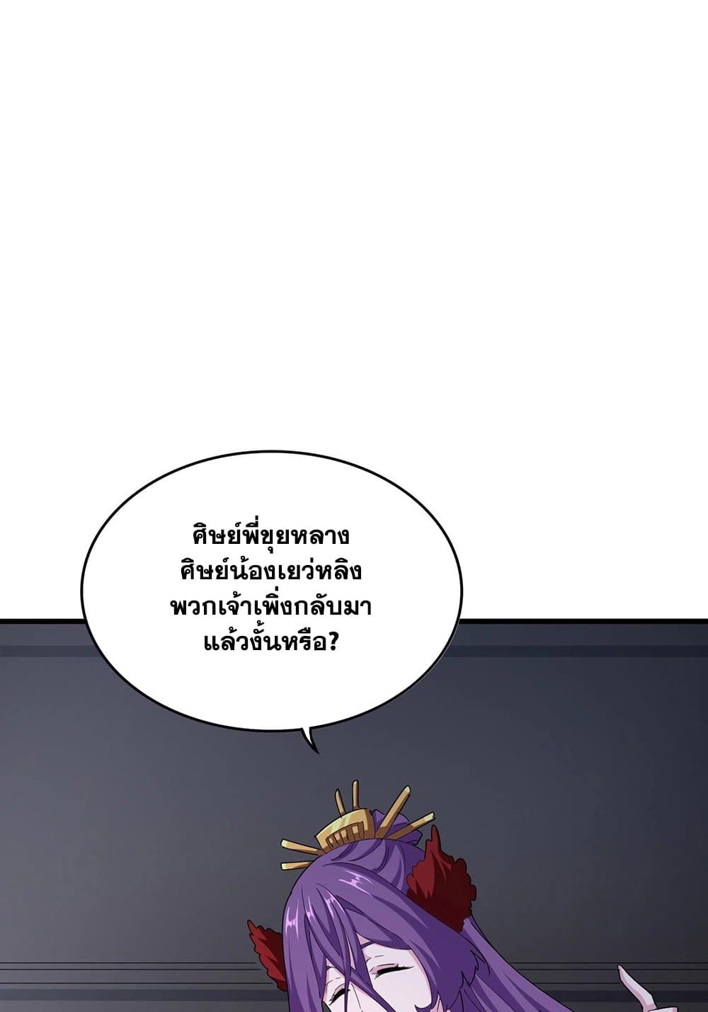Magic Emperor ราชาจอมเวทย์ ตอนที่ 568 หน้า 39
