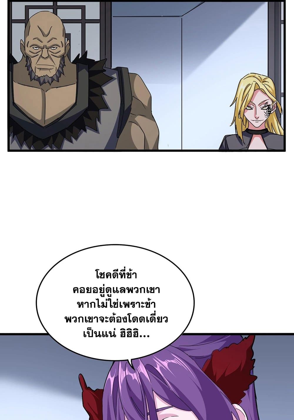 Magic Emperor ราชาจอมเวทย์ ตอนที่ 568 หน้า 41