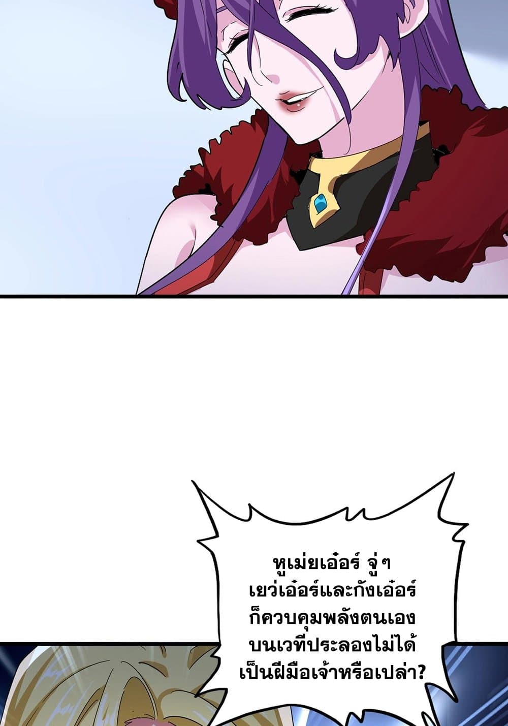 Magic Emperor ราชาจอมเวทย์ ตอนที่ 568 หน้า 42