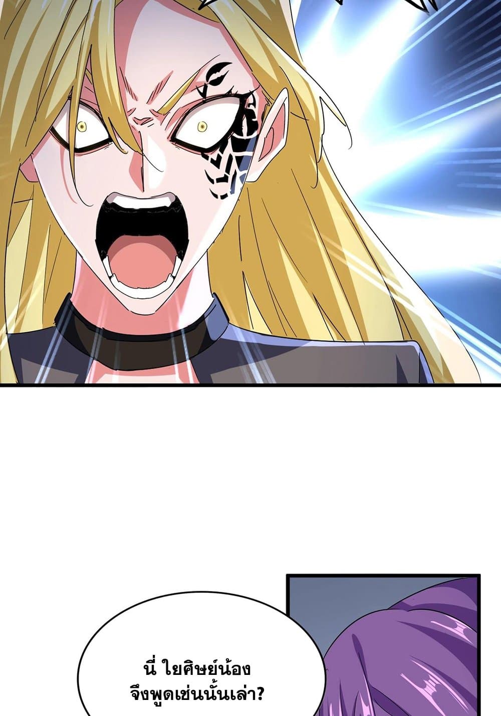 Magic Emperor ราชาจอมเวทย์ ตอนที่ 568 หน้า 43