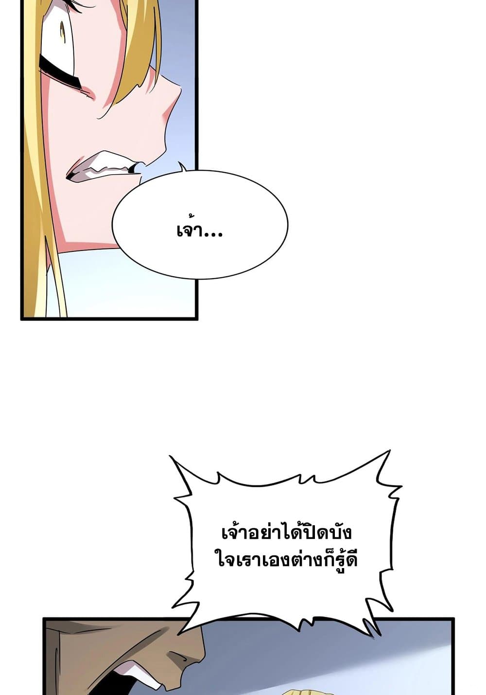 Magic Emperor ราชาจอมเวทย์ ตอนที่ 568 หน้า 46