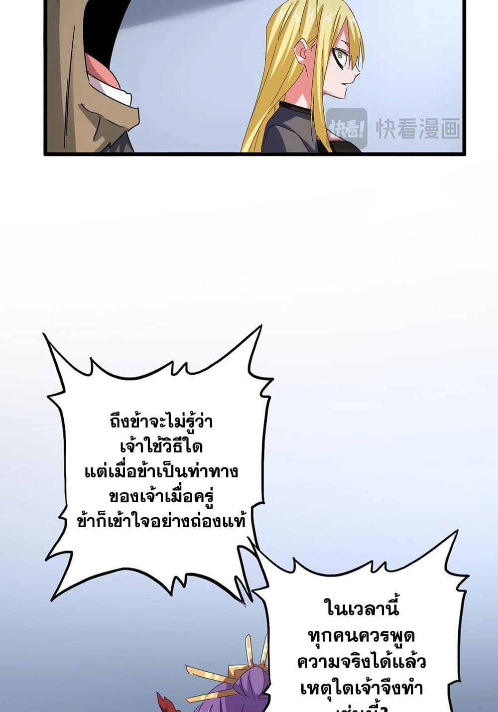 Magic Emperor ราชาจอมเวทย์ ตอนที่ 568 หน้า 47