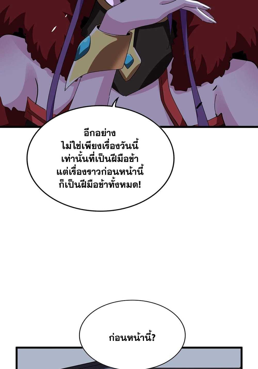 Magic Emperor ราชาจอมเวทย์ ตอนที่ 568 หน้า 51
