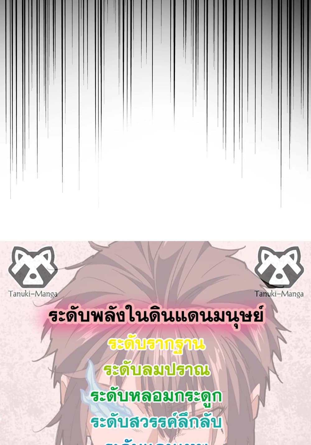 Magic Emperor ราชาจอมเวทย์ ตอนที่ 568 หน้า 58