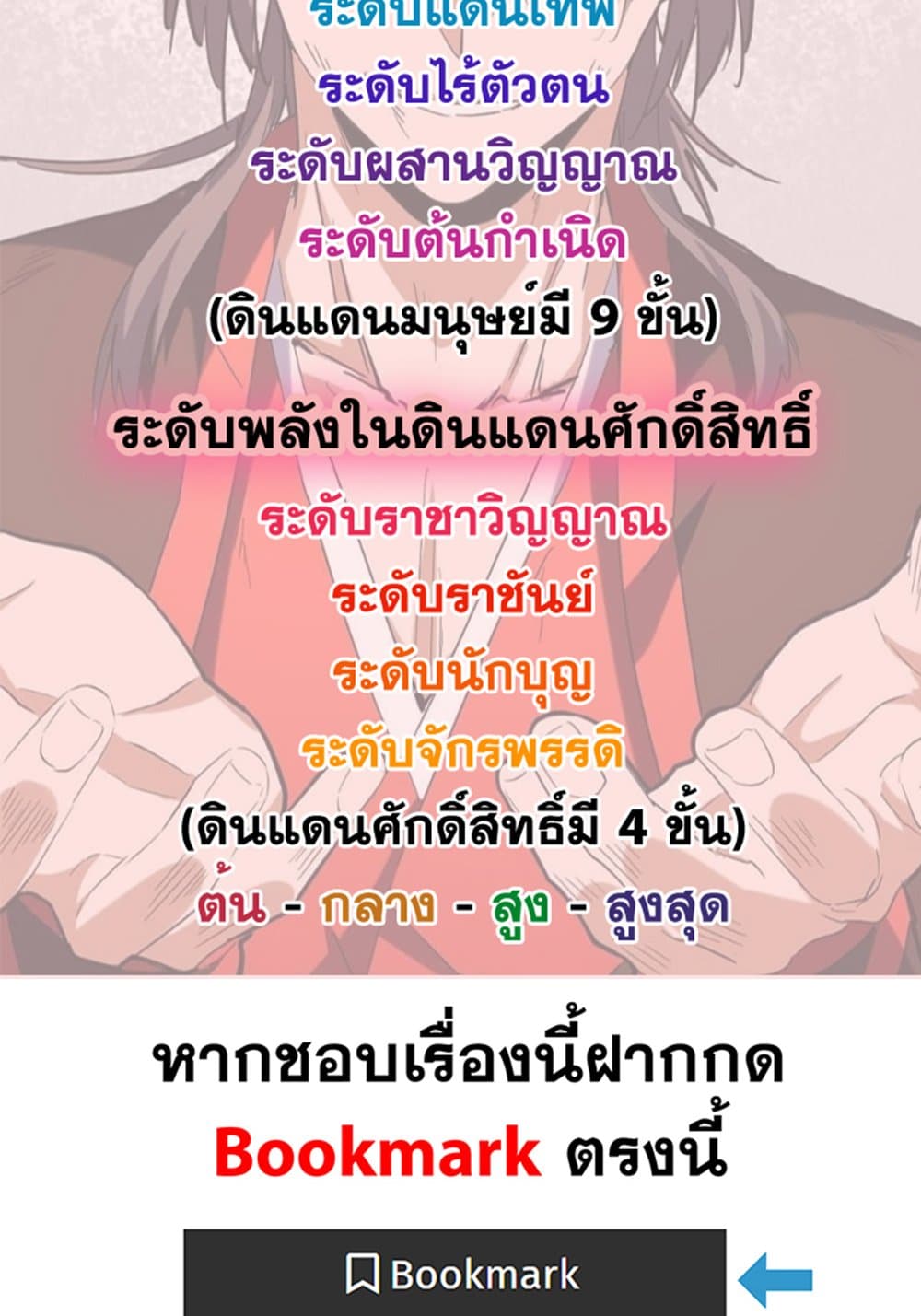 Magic Emperor ราชาจอมเวทย์ ตอนที่ 568 หน้า 59