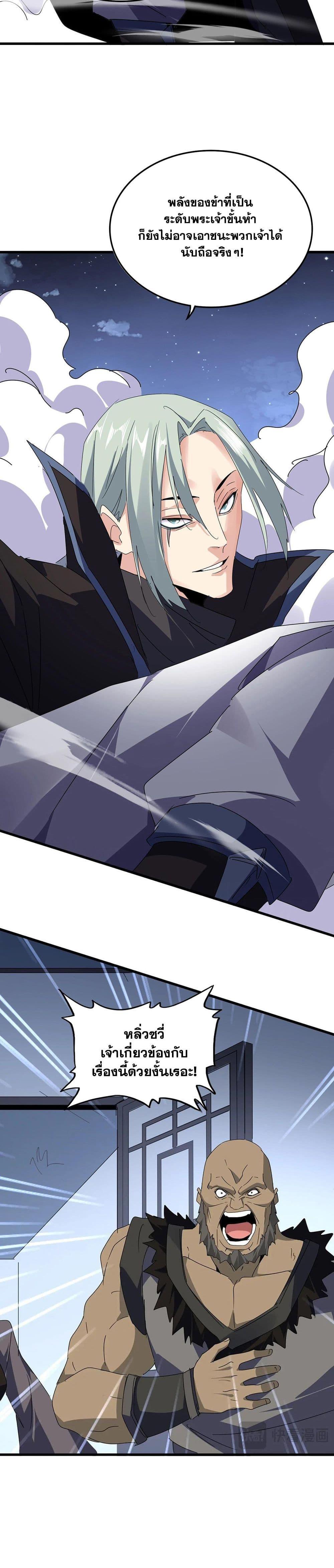 Magic Emperor ราชาจอมเวทย์ ตอนที่ 569 หน้า 13