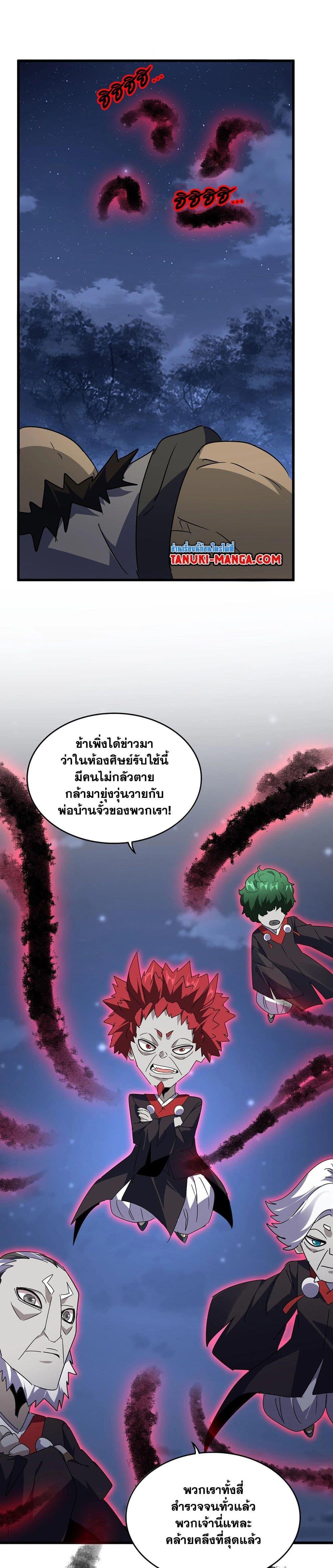Magic Emperor ราชาจอมเวทย์ ตอนที่ 569 หน้า 17