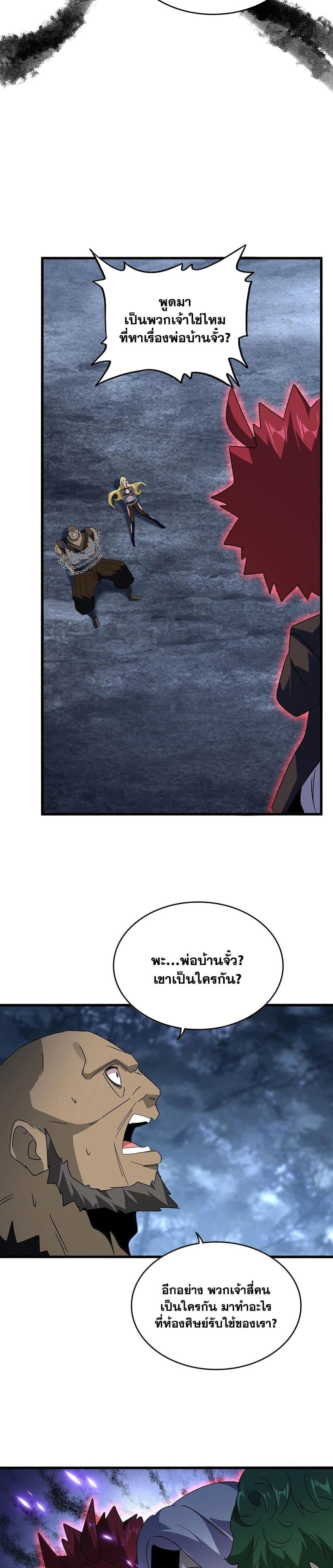 Magic Emperor ราชาจอมเวทย์ ตอนที่ 569 หน้า 18