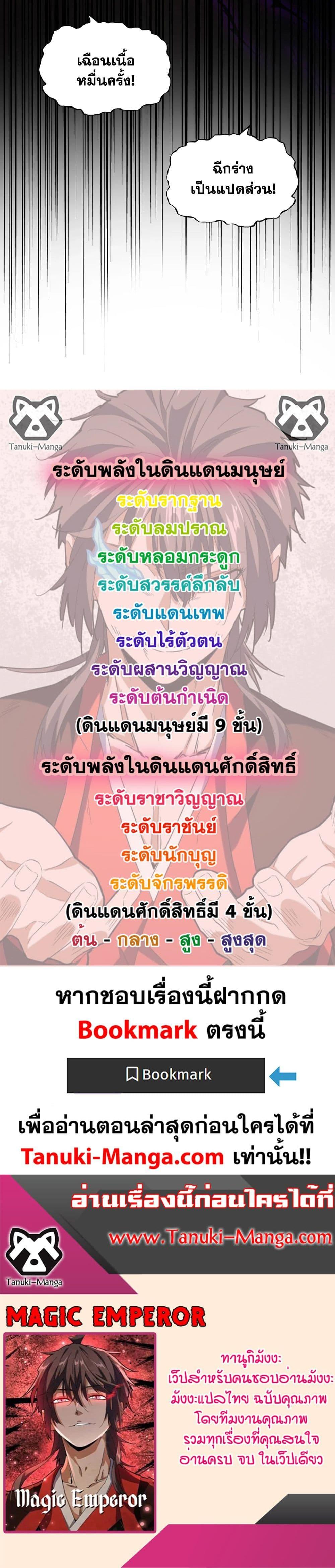 Magic Emperor ราชาจอมเวทย์ ตอนที่ 569 หน้า 20