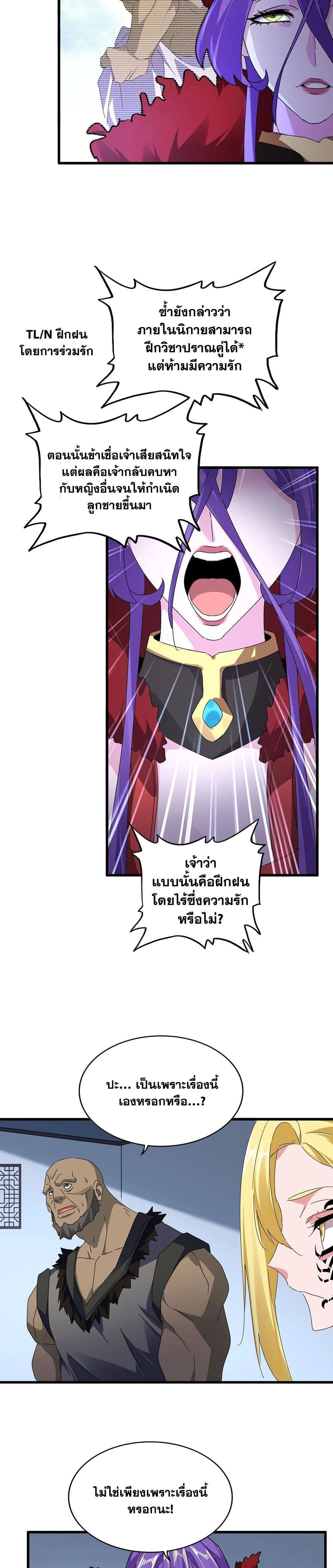 Magic Emperor ราชาจอมเวทย์ ตอนที่ 569 หน้า 5