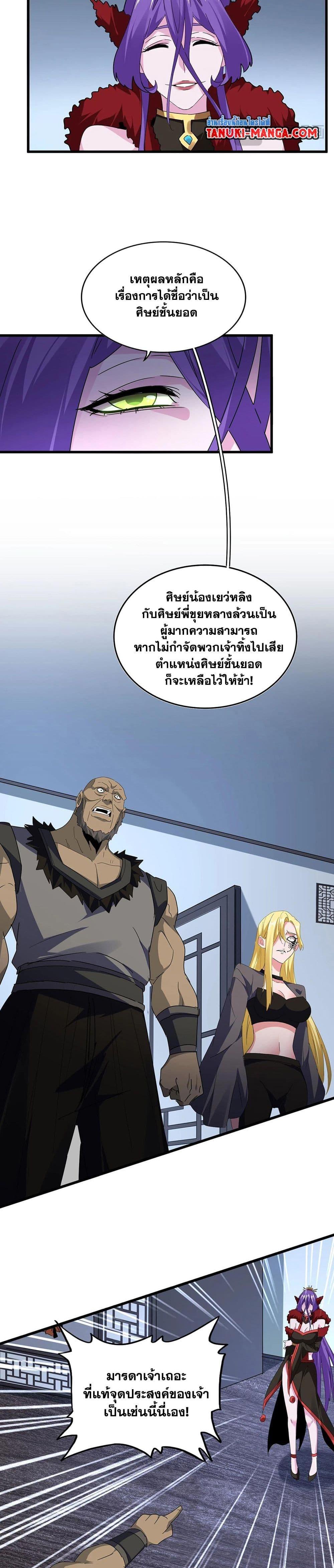 Magic Emperor ราชาจอมเวทย์ ตอนที่ 569 หน้า 6