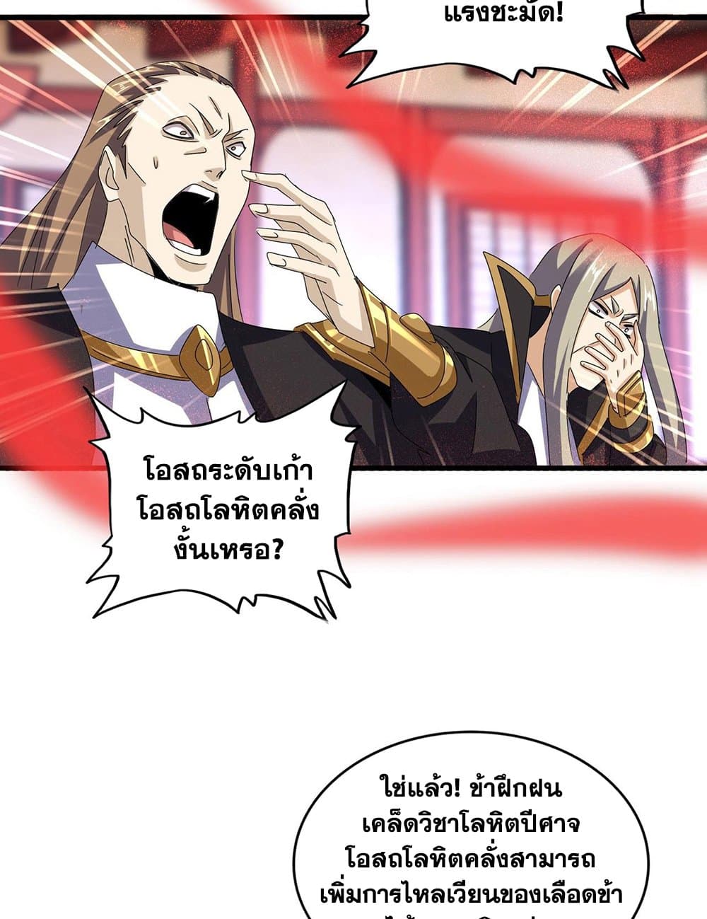 Magic Emperor ราชาจอมเวทย์ ตอนที่ 593 หน้า 11