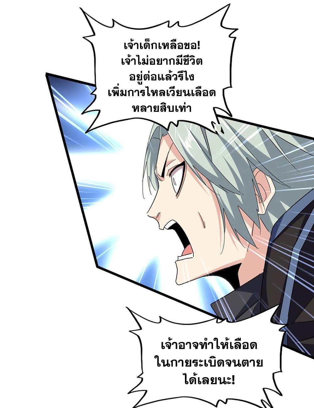 Magic Emperor ราชาจอมเวทย์ ตอนที่ 593 หน้า 15