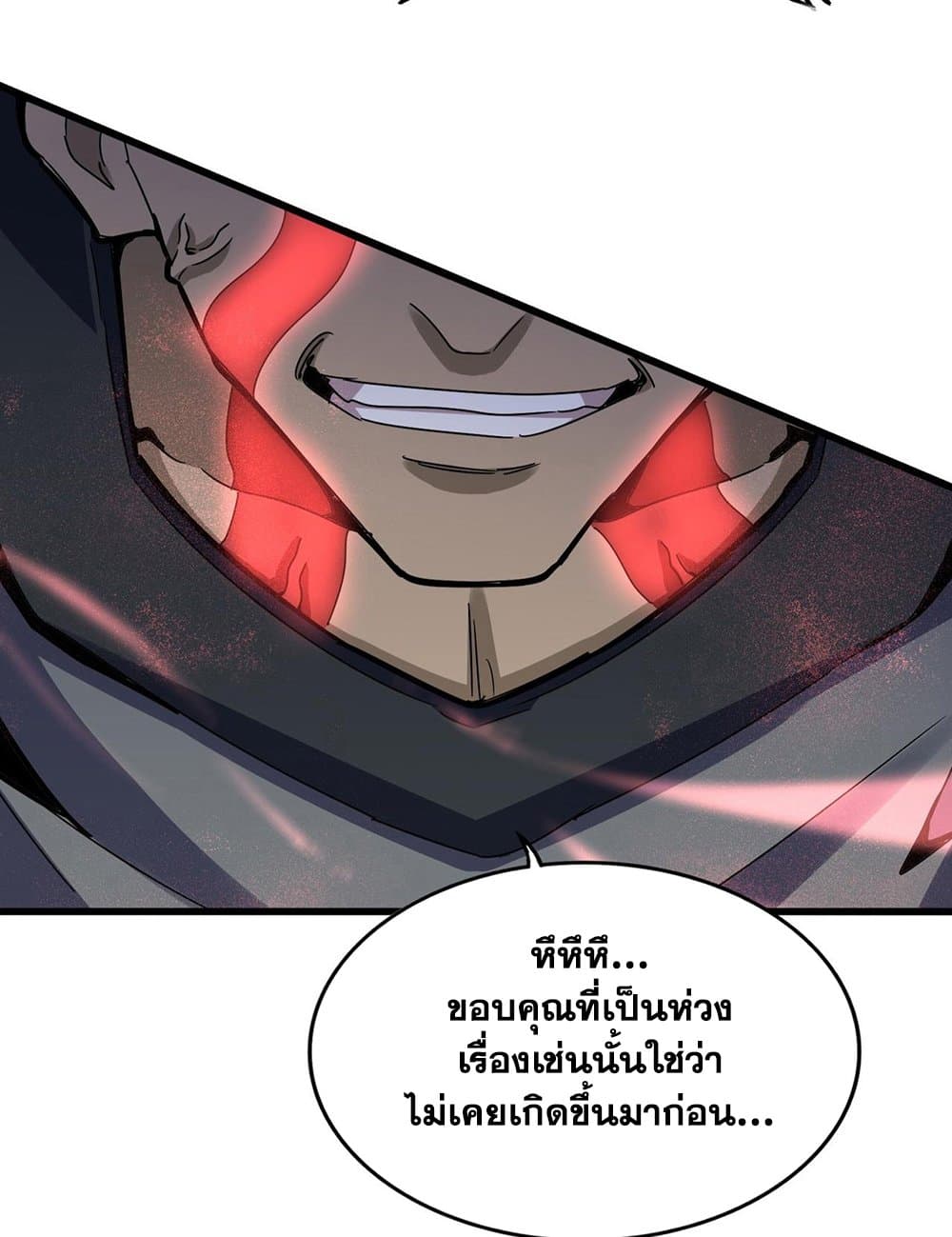 Magic Emperor ราชาจอมเวทย์ ตอนที่ 593 หน้า 16