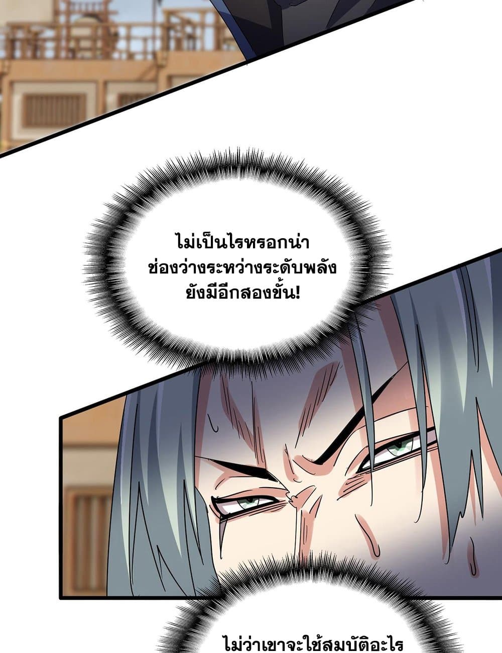 Magic Emperor ราชาจอมเวทย์ ตอนที่ 593 หน้า 20