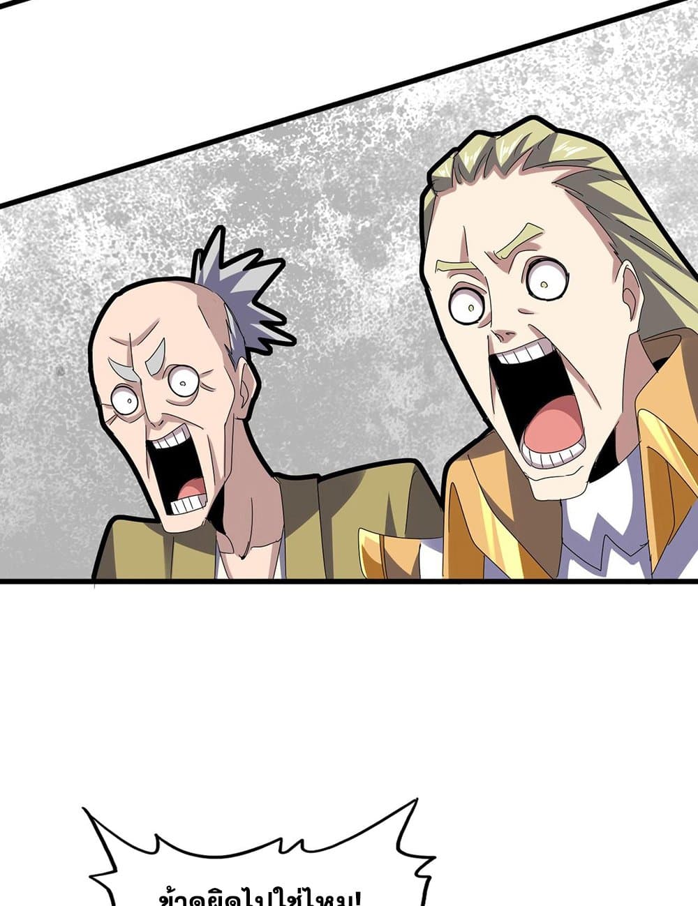 Magic Emperor ราชาจอมเวทย์ ตอนที่ 593 หน้า 29