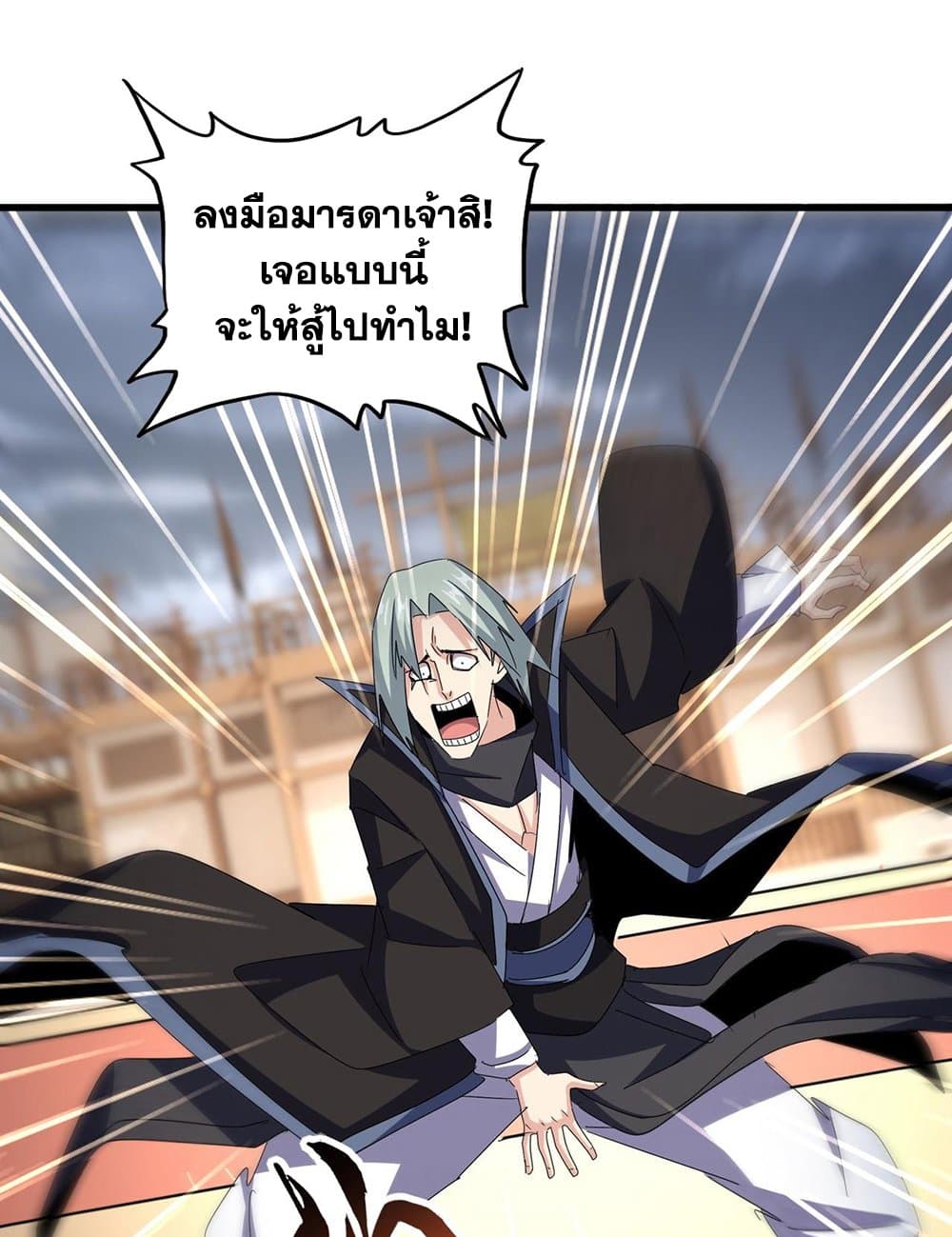 Magic Emperor ราชาจอมเวทย์ ตอนที่ 593 หน้า 33