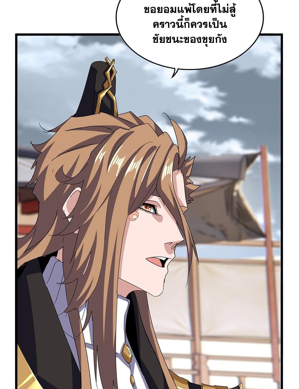 Magic Emperor ราชาจอมเวทย์ ตอนที่ 593 หน้า 39