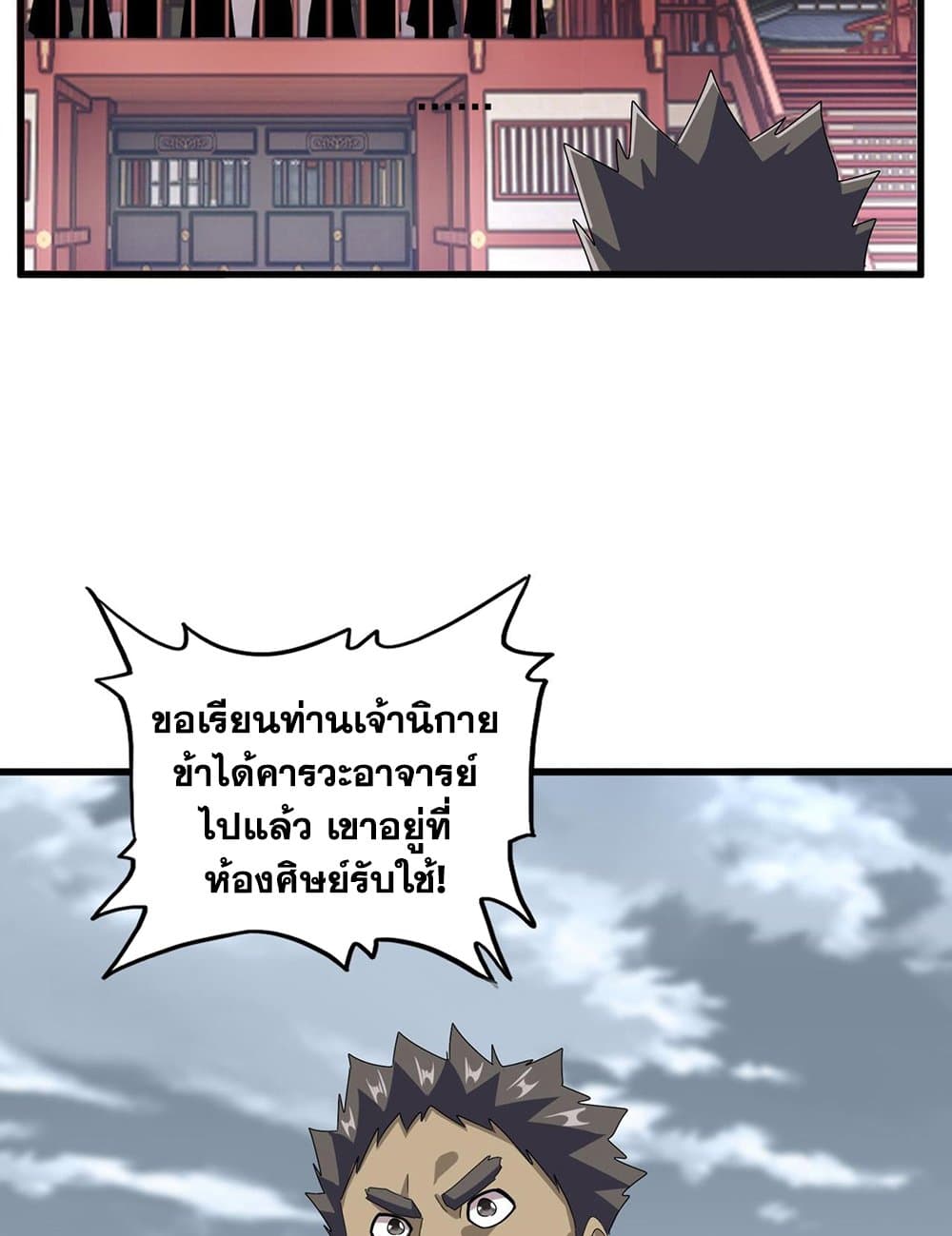 Magic Emperor ราชาจอมเวทย์ ตอนที่ 593 หน้า 41
