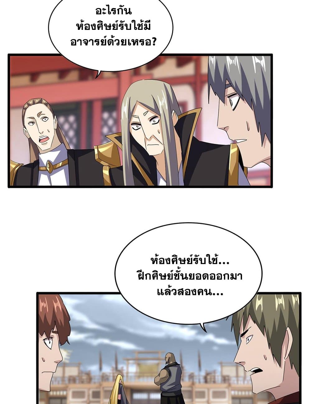 Magic Emperor ราชาจอมเวทย์ ตอนที่ 593 หน้า 43