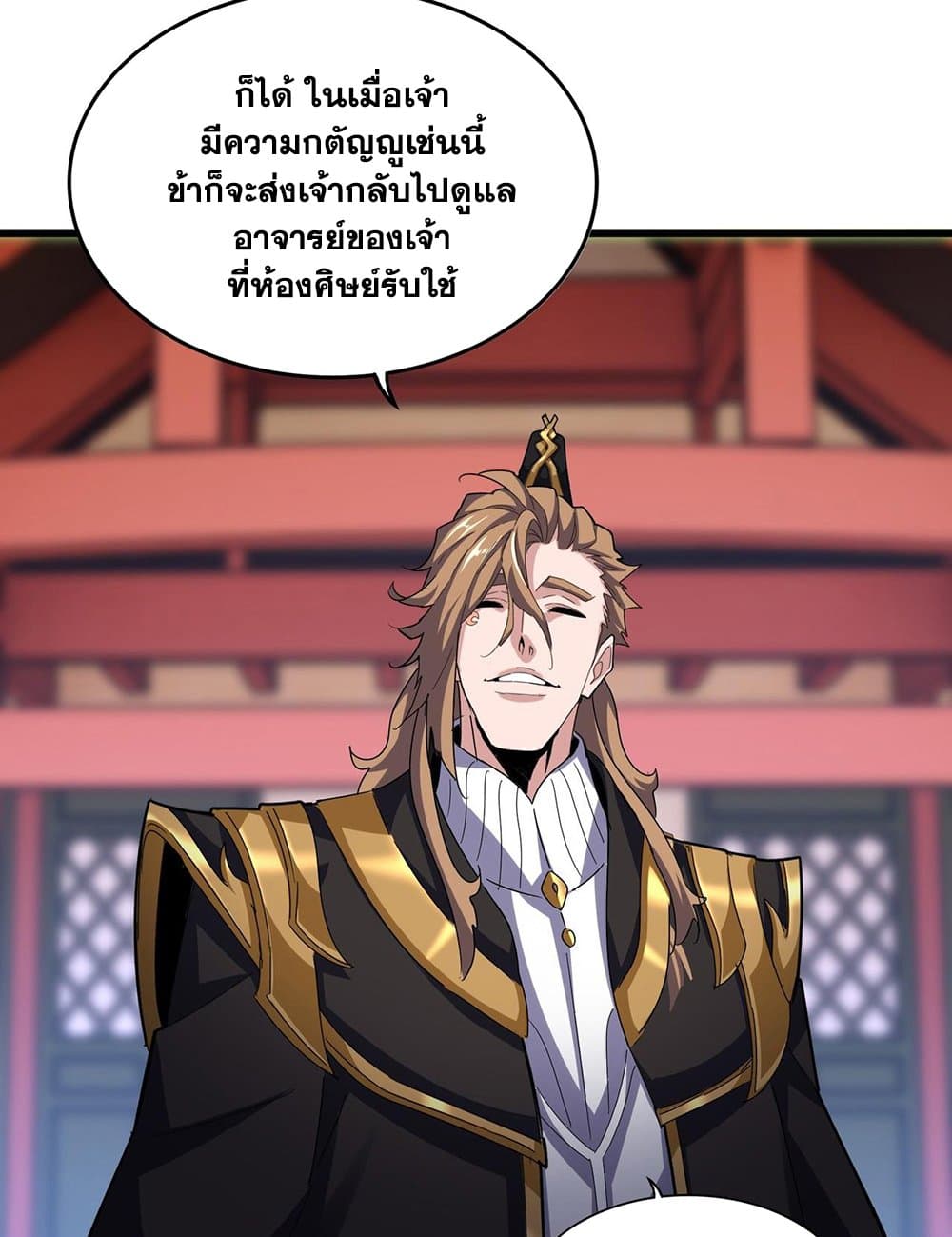 Magic Emperor ราชาจอมเวทย์ ตอนที่ 593 หน้า 45