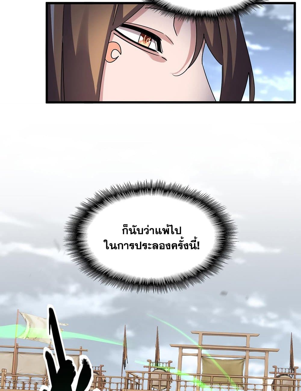 Magic Emperor ราชาจอมเวทย์ ตอนที่ 593 หน้า 5