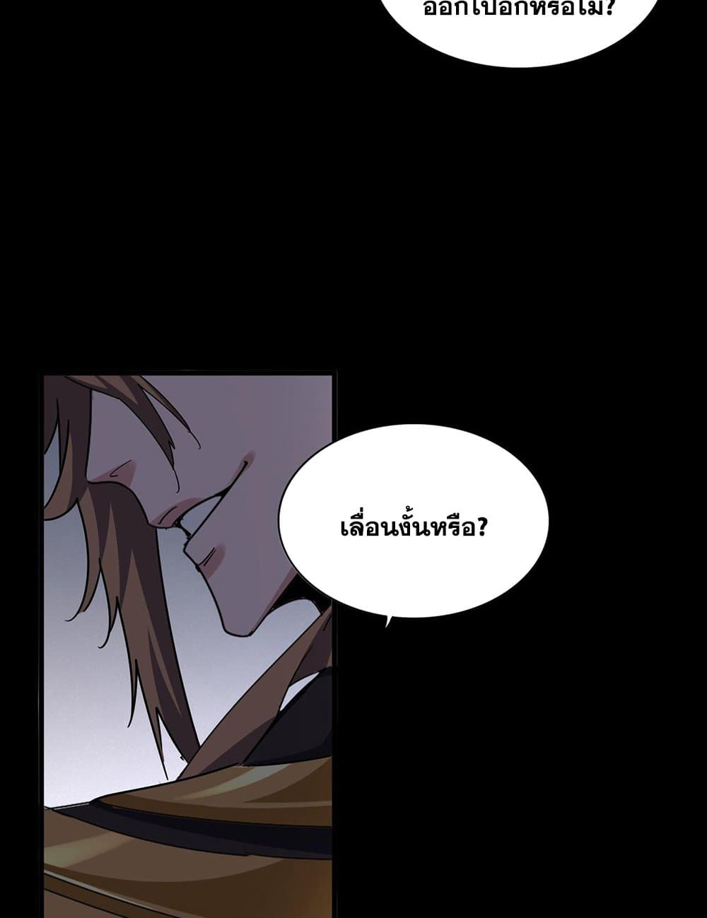 Magic Emperor ราชาจอมเวทย์ ตอนที่ 593 หน้า 54