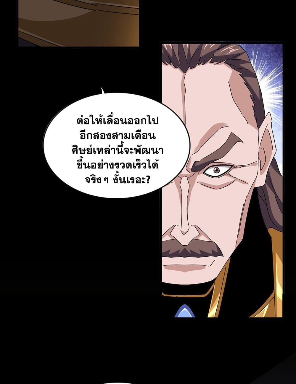 Magic Emperor ราชาจอมเวทย์ ตอนที่ 593 หน้า 55