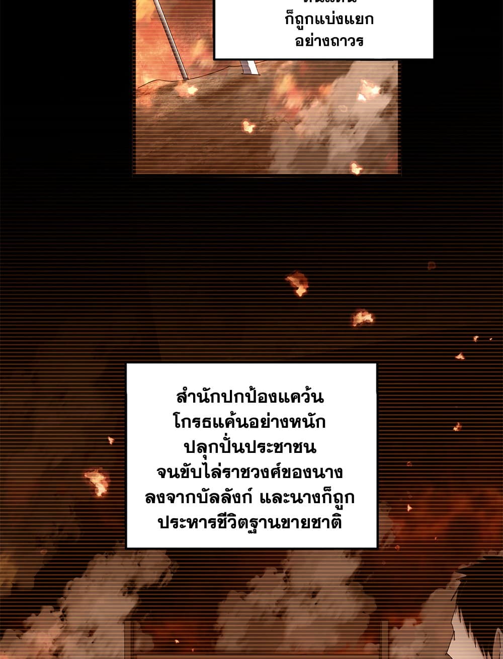 Magic Emperor ราชาจอมเวทย์ ตอนที่ 657 หน้า 8